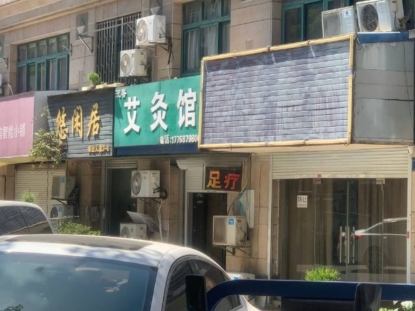 米山南门艾灸馆两个，之前梦溪黑